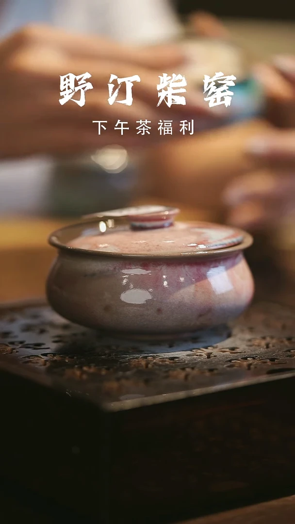 其他野汀柴窑手工手作@@YT934