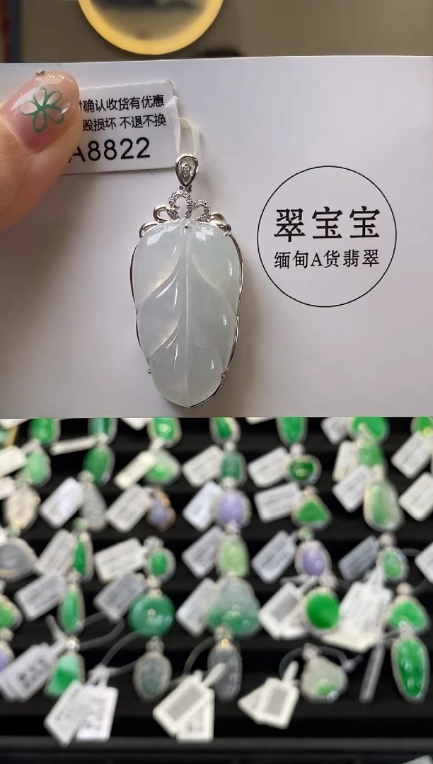 翡翠18K金镶嵌颈饰A8822 树叶 含运营费