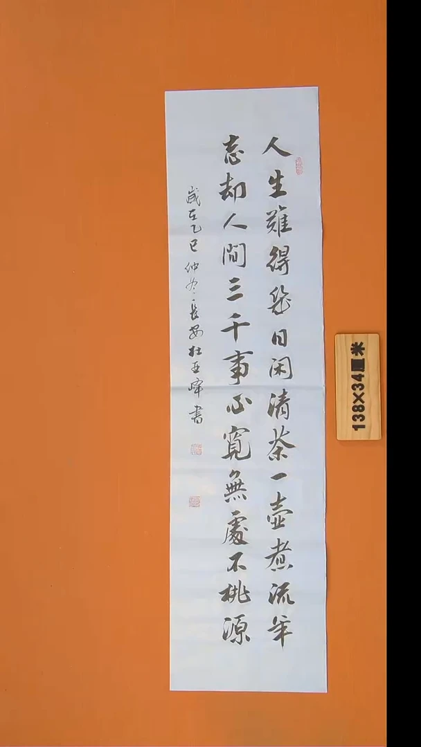 书法杜老师书法 纯手写 138*34
