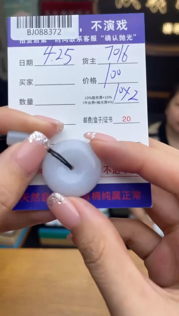 定制翡翠未镶嵌翡翠BJ088372