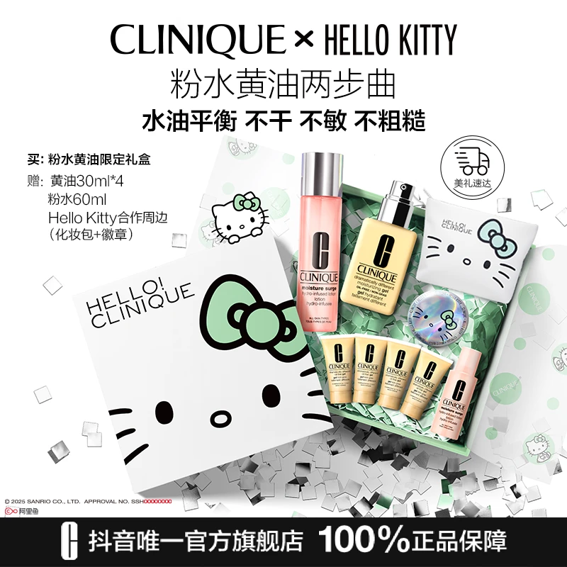 【闫桉同款】倩碧 Hello kitty 限定礼盒黄油粉水套组水乳护肤保湿