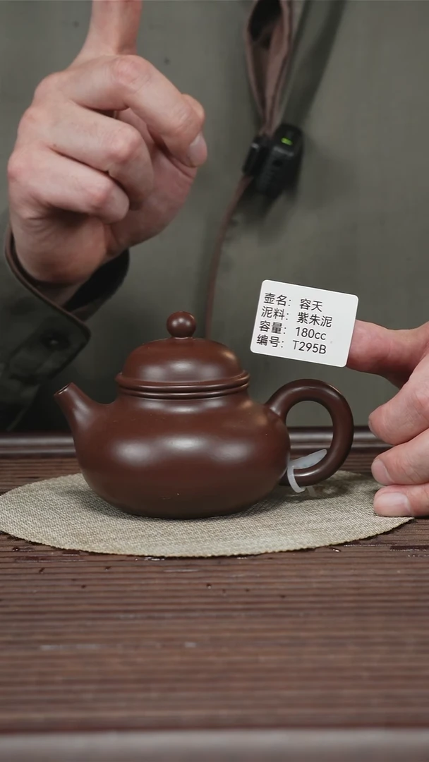 茶壶紫砂T295B 紫朱泥 容天 180cc
