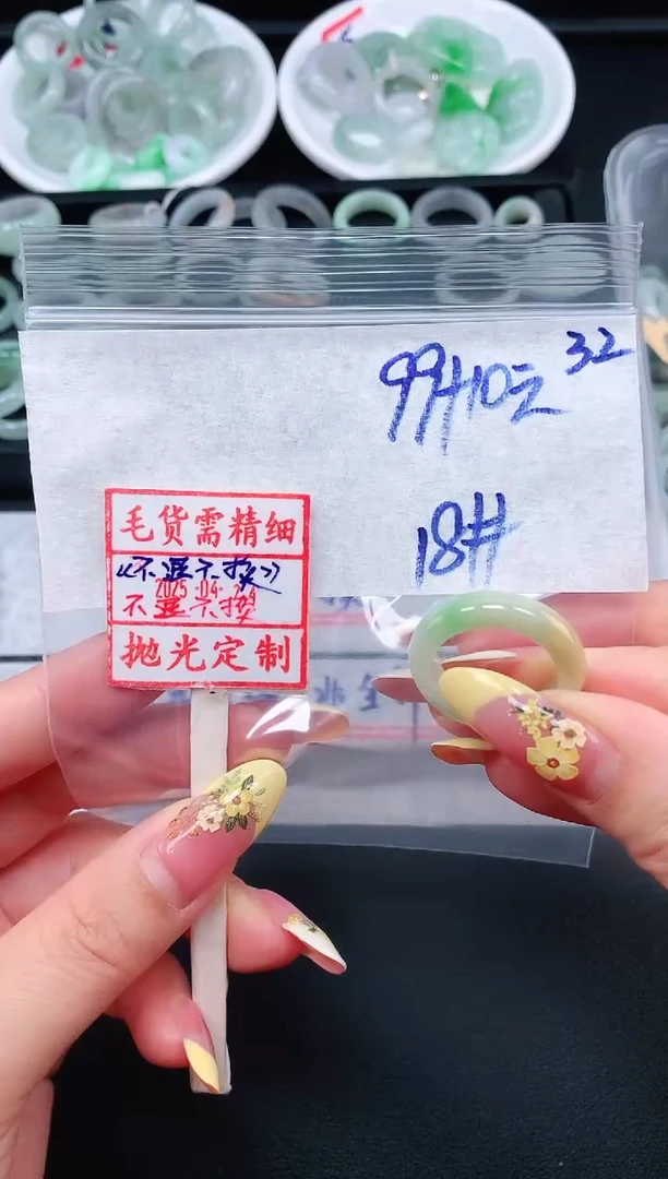 定制翡翠未镶嵌 18# 戒圈109元毛货需精抛光