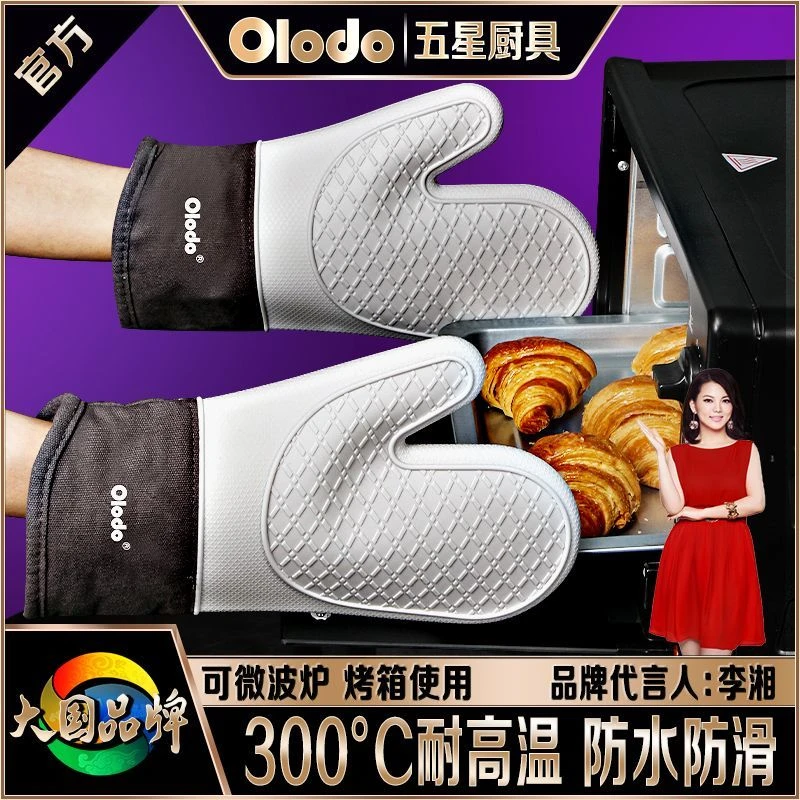 欧乐多官方品牌硅胶手套耐高温防滑防烫家用商用烤箱微波炉耐热