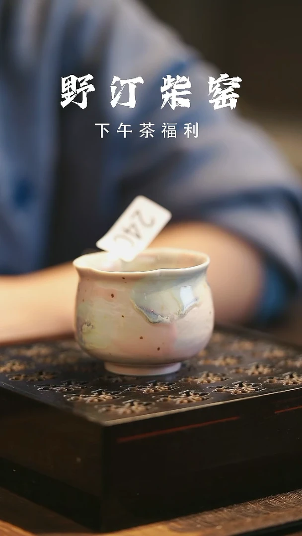 野汀柴窑手工手作@@YT240