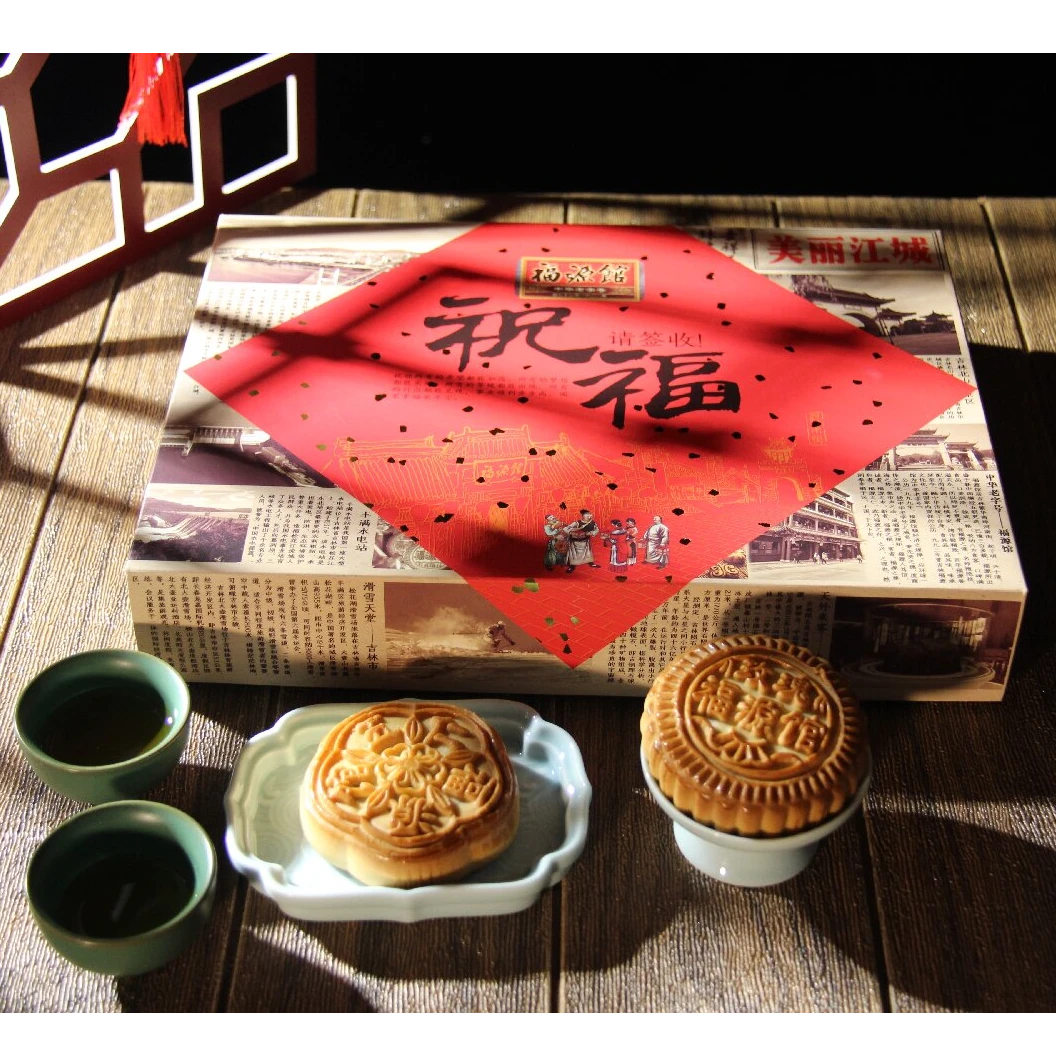 吉林福源馆中秋月祝福礼盒600g/盒