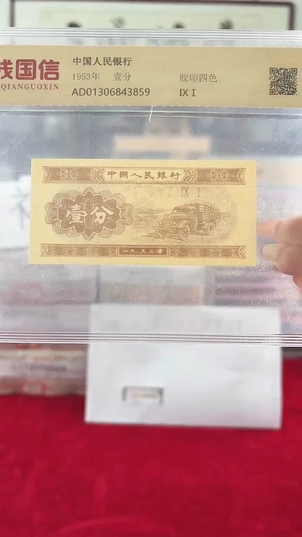 1953年壹份国信评级单张-1