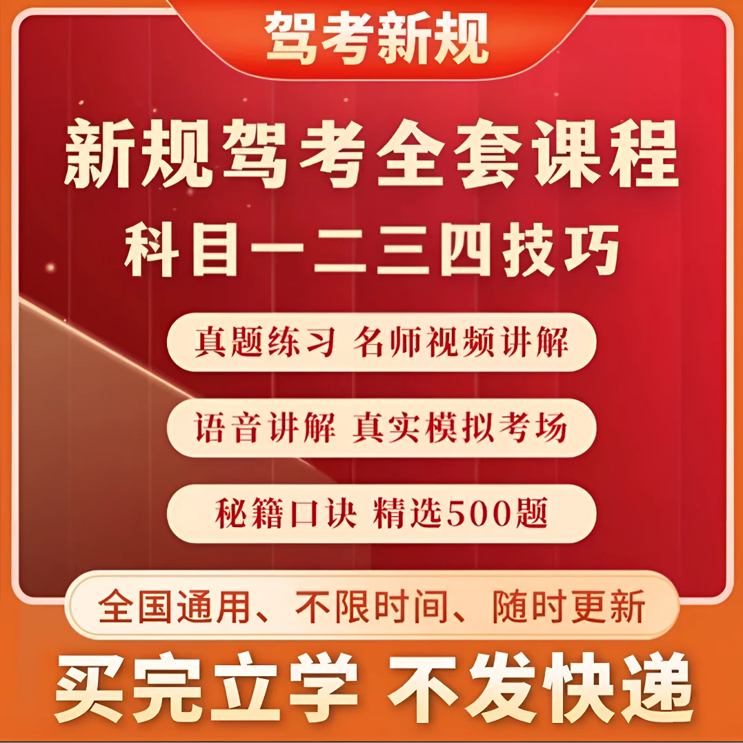林教练【不发货直接使用】驾考25年新规考场同步题库真人视频电子版