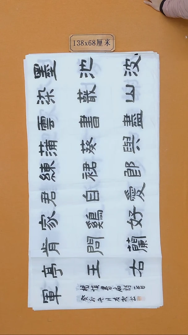 书法胡友根 江西常务理S 81年 68*138  八平尺