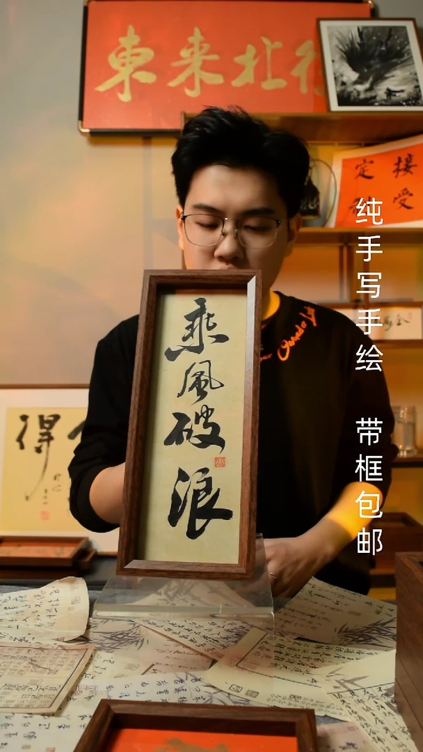 【闪购商品】书法乘风破浪  文创摆台