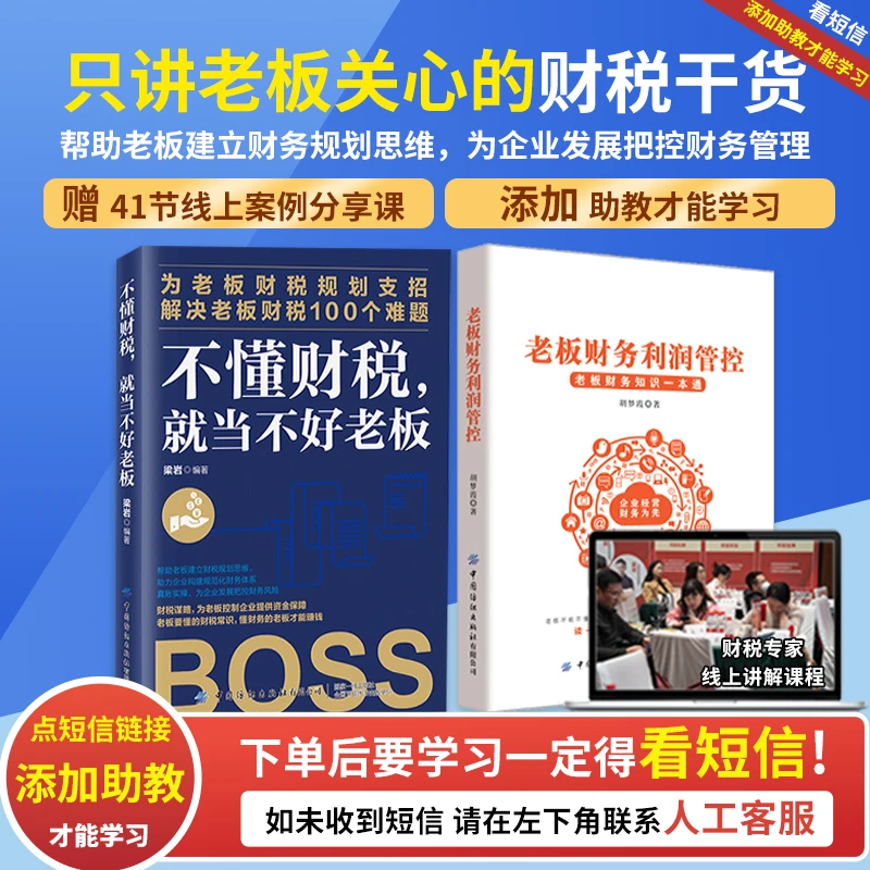 不懂财税就当不好老板+老板财务利润管控2