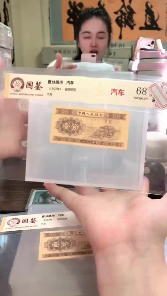 1953壹分单张 国鉴评级-1-JE-3001