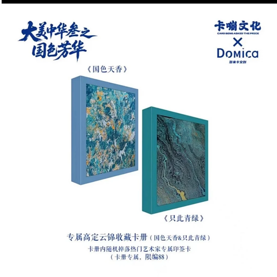 【平拆】5K6卡嘣文化X多米卡《大美中华之繁花似锦》第三弹国潮收藏卡