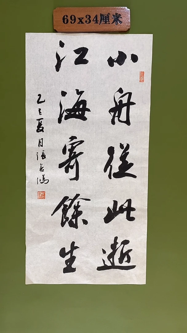 书法书法 张若鸿尺寸69cm*34cm