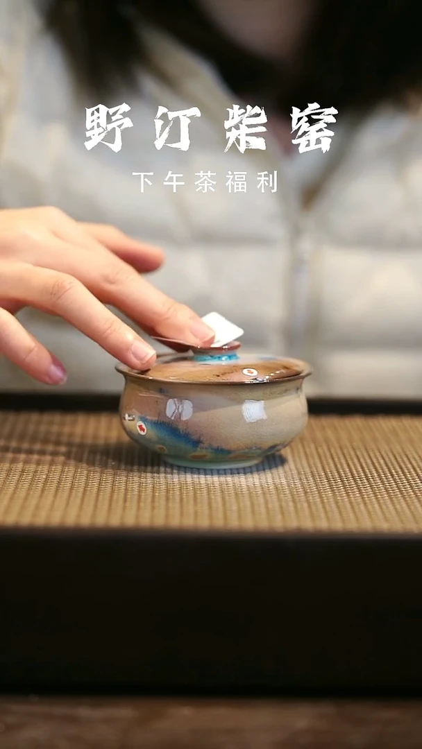 野汀柴窑手工手作@@YT微瑕774