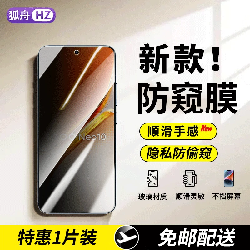 适用iQOO Neo10Pro+钢化膜防窥膜vivoiqooneo10pro+手机膜抗蓝光