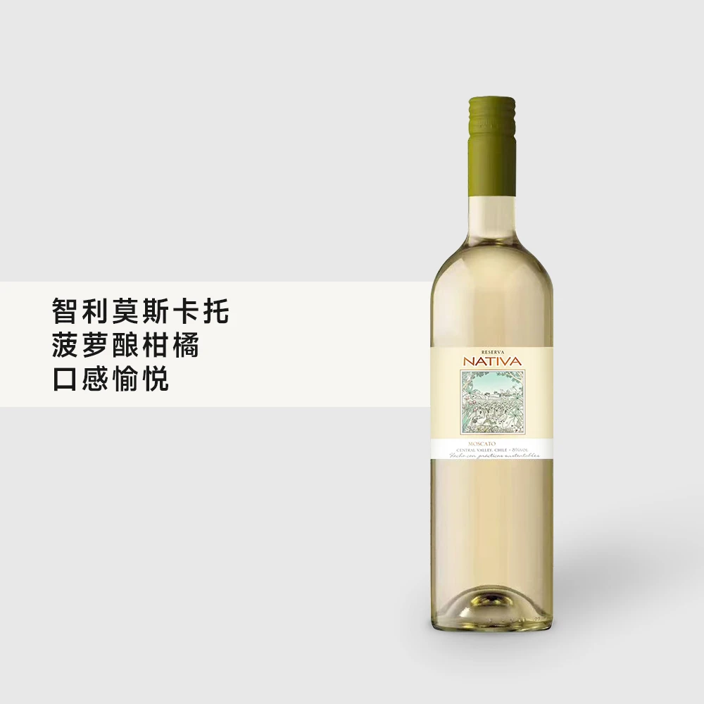 智利珍藏莫斯卡托甜白葡萄酒750ml