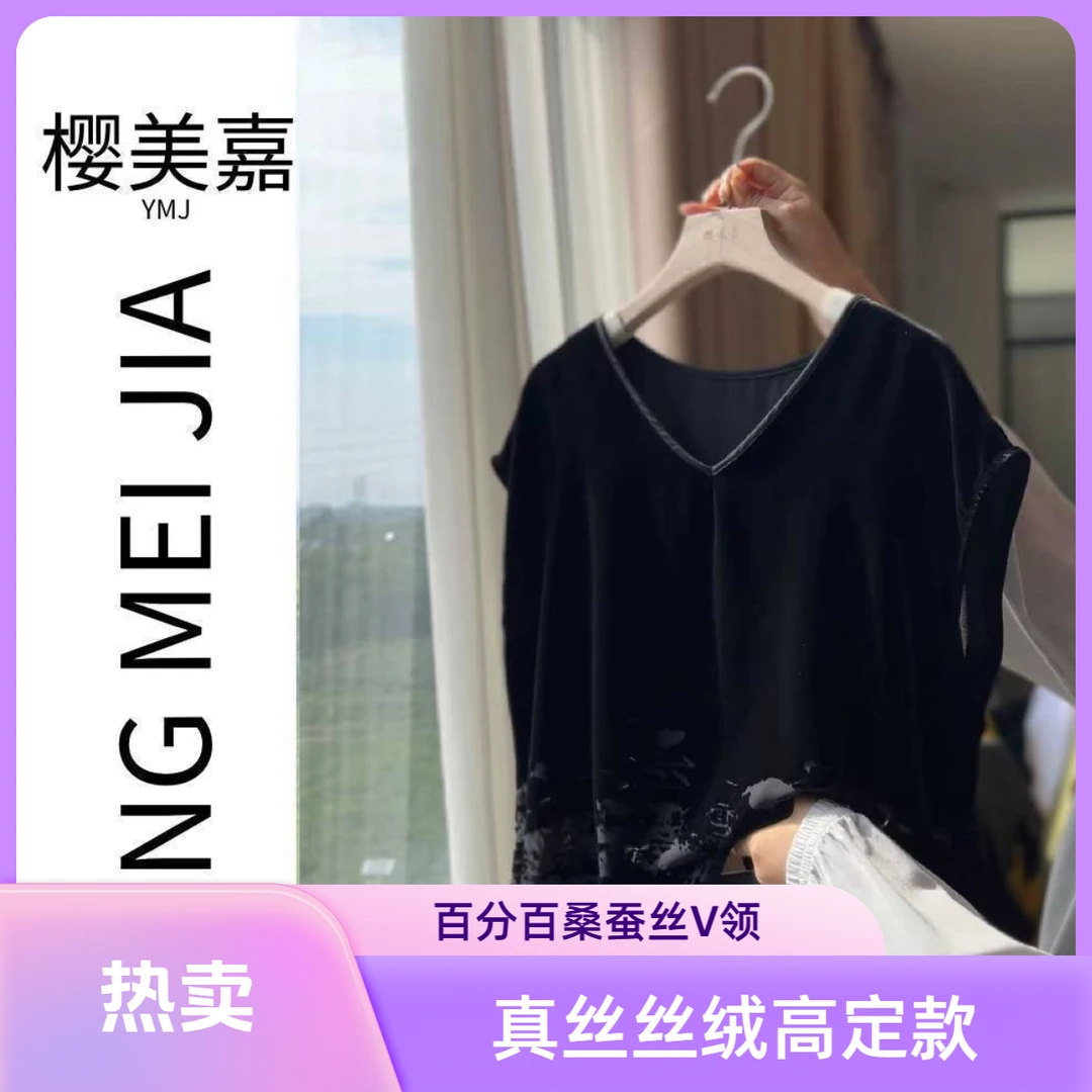 DY2421樱美嘉100桑蚕丝真丝丝绒夏季V领气质显瘦国风上衣墨染烟峦