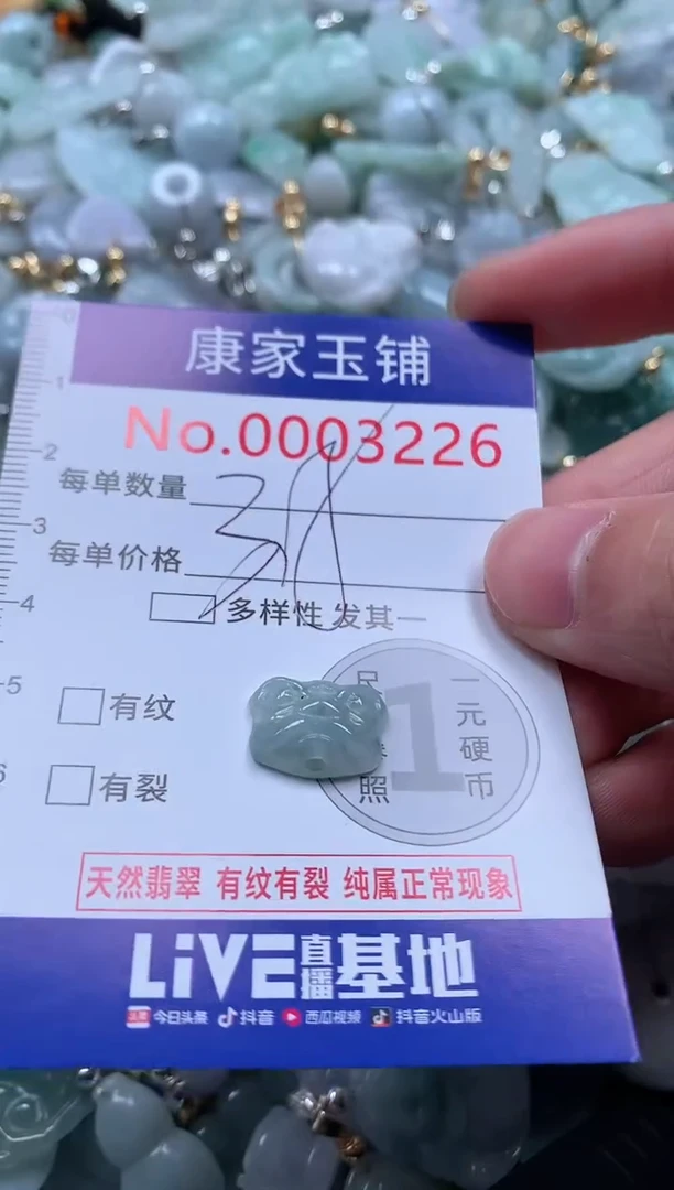 【闪购商品】翡翠吊坠(不含链)未镶嵌3226