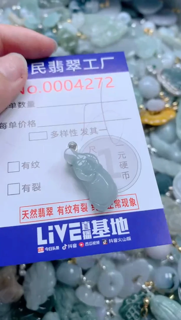 翡翠未镶嵌吊坠(不含链)4272