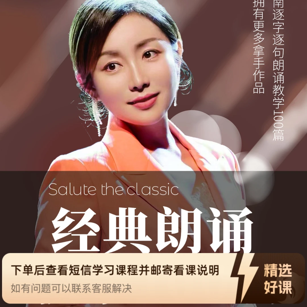 顾老师经典朗诵教学100篇教材（留意短信解锁课程）