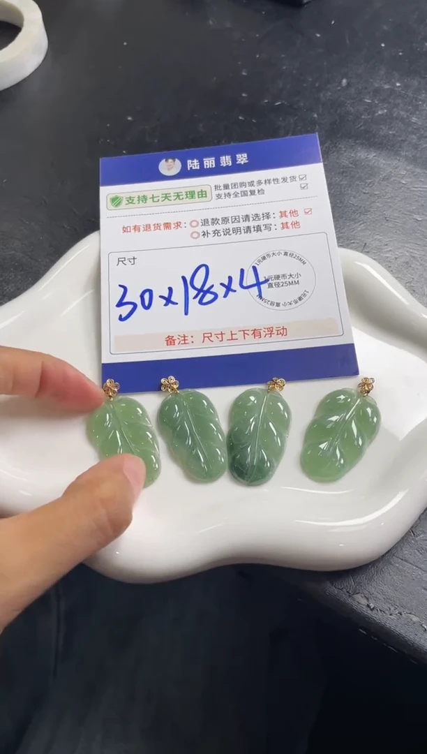 18K金镶嵌挂件翡翠冰绿叶子多样性发其一CP配绳16