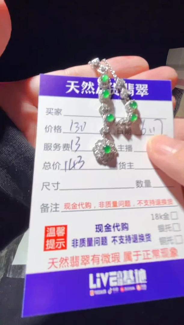 定制翡翠未镶嵌0180749594