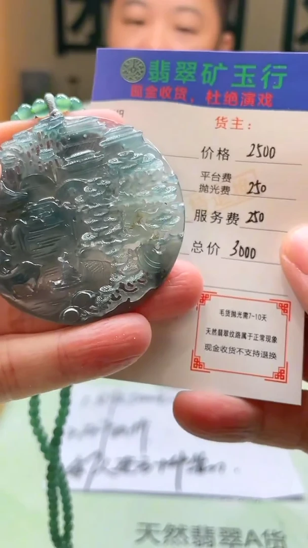 未镶嵌定制翡翠能**传-毛货-不退不换-