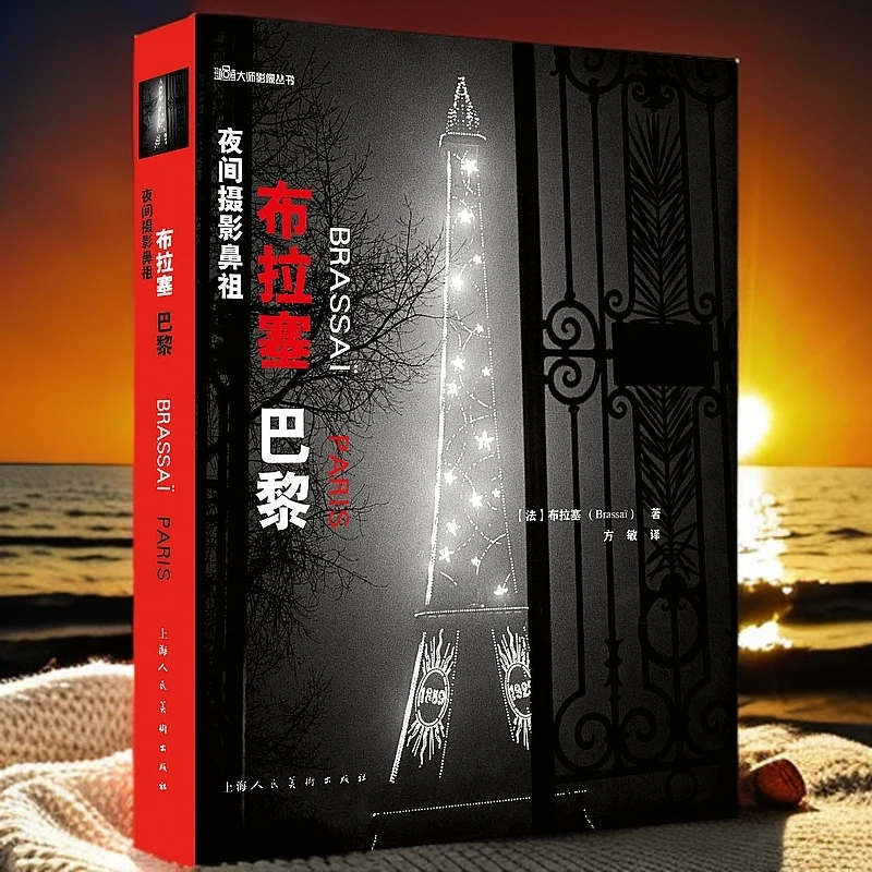 【夜间摄影鼻祖：布拉塞 巴黎】[法]阿拉兹·布拉塞  正版