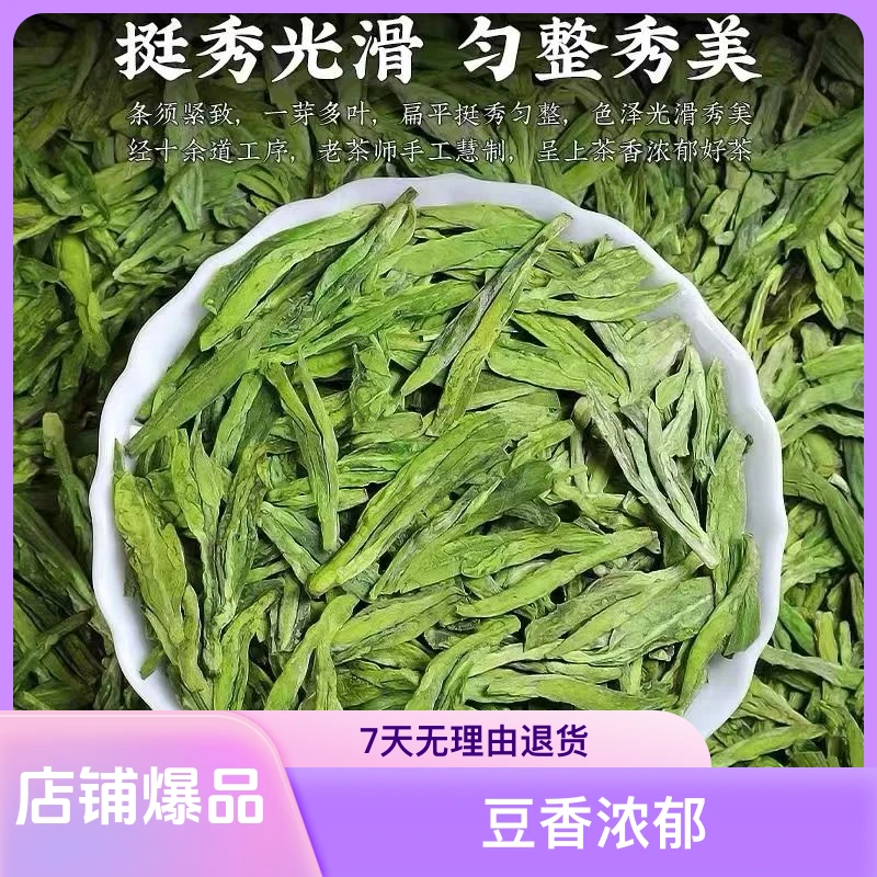 豆香型龙井绿茶250克一袋