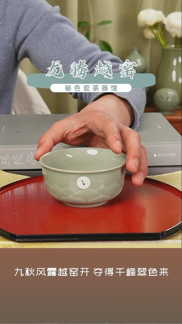 【闪购商品】杯越窑青瓷莲花碗二级品