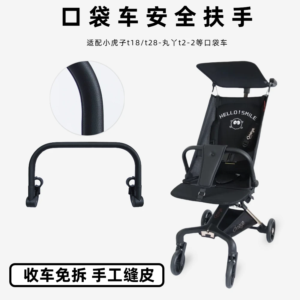 (配件)适配丸丫T2/小虎子扶手配件口袋车安全围栏护裆硬质坐垫