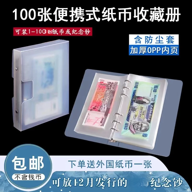 小型便携式纸钞收藏册老钱收纳册旧钱收纳本存钱册旧钱收集