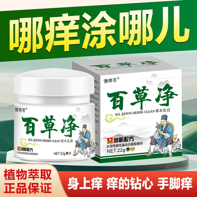 慷弗苓百草净乳膏草本植物萃取皮肤霜膏深层润肤滋养舒缓快速温和