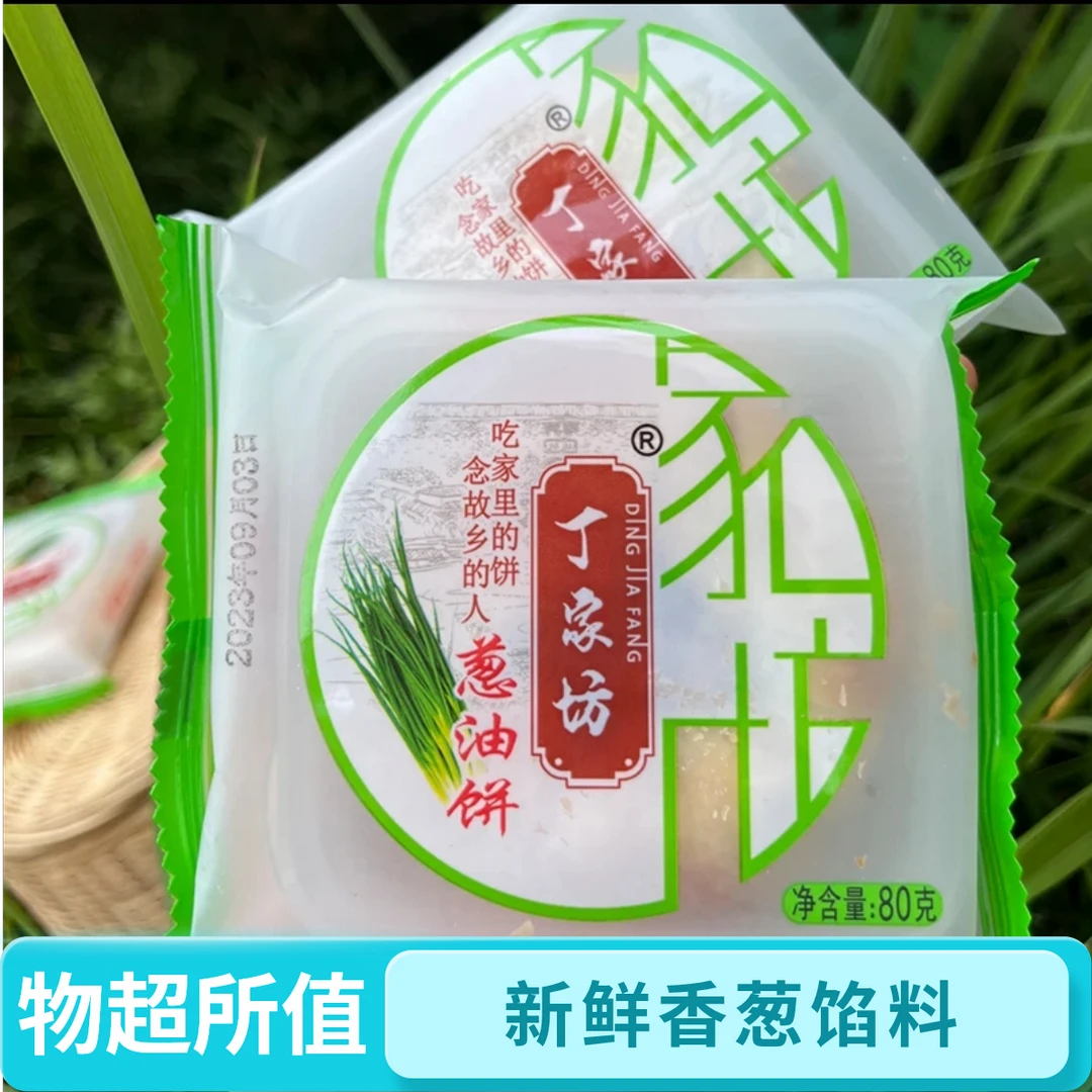 湖南特产老式葱油饼传统味生油饼丁家坊制作苏式酥皮丁家坊葱油饼