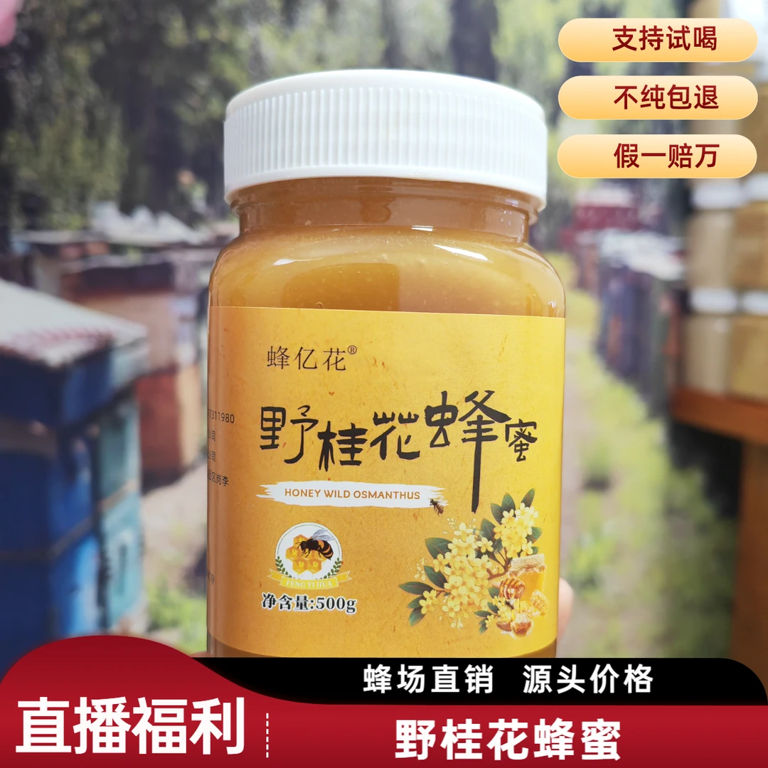 【五斤】野桂花蜂蜜  结晶蜂蜜中蜂蜜冬蜜野桂花蜂蜜