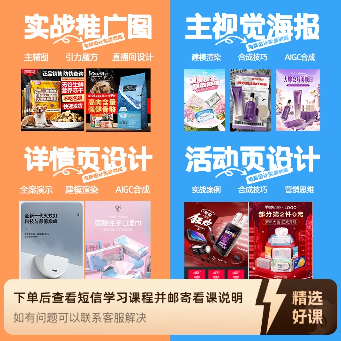 电商设计综合实战班-第四期（留意短信解锁课程）