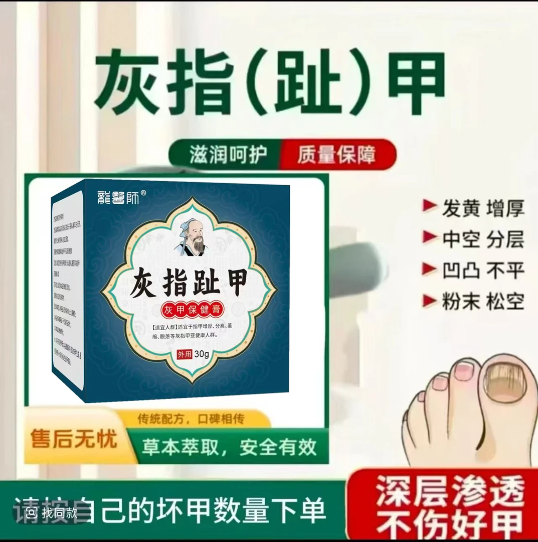 灰指抑菌指甲膏植物萃取