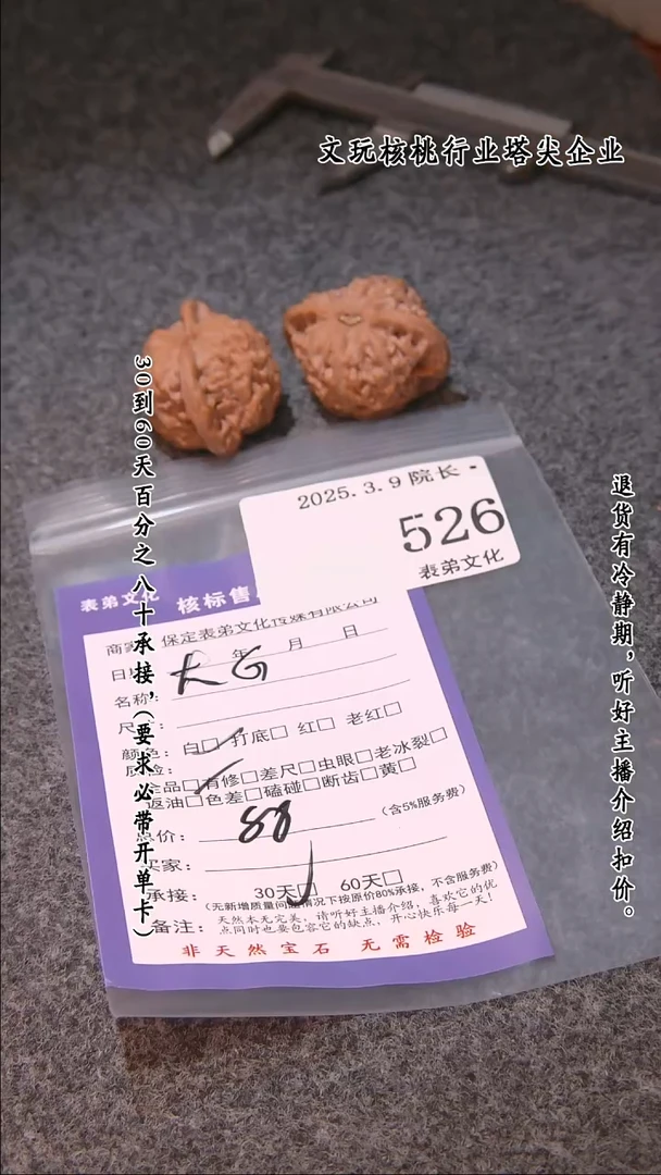 【闪购商品】文玩核桃吊坠526  大G  526  大G