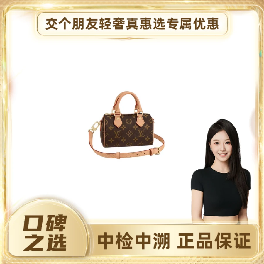 未使用 LouisVuitton/路易威登 【交个朋友】老花speedy nano包