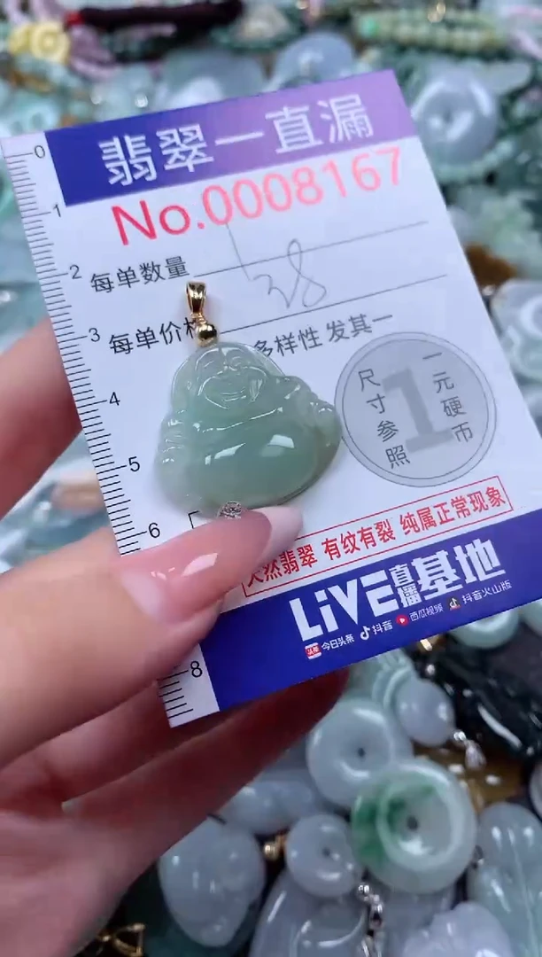 翡翠未镶嵌吊坠(不含链)8167