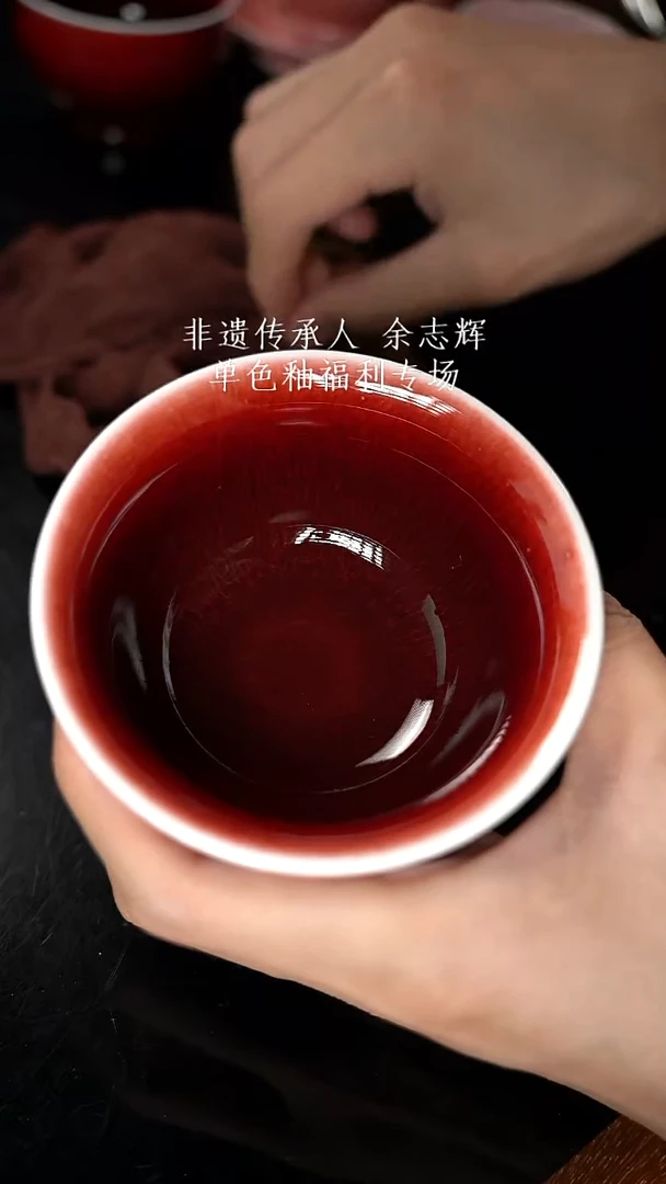 杯精品郎红看余窑