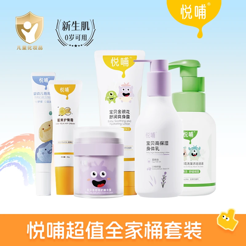 【爆款5件套】悦哺金银花露润肤乳护臀霜婴儿保湿儿童面霜身体乳