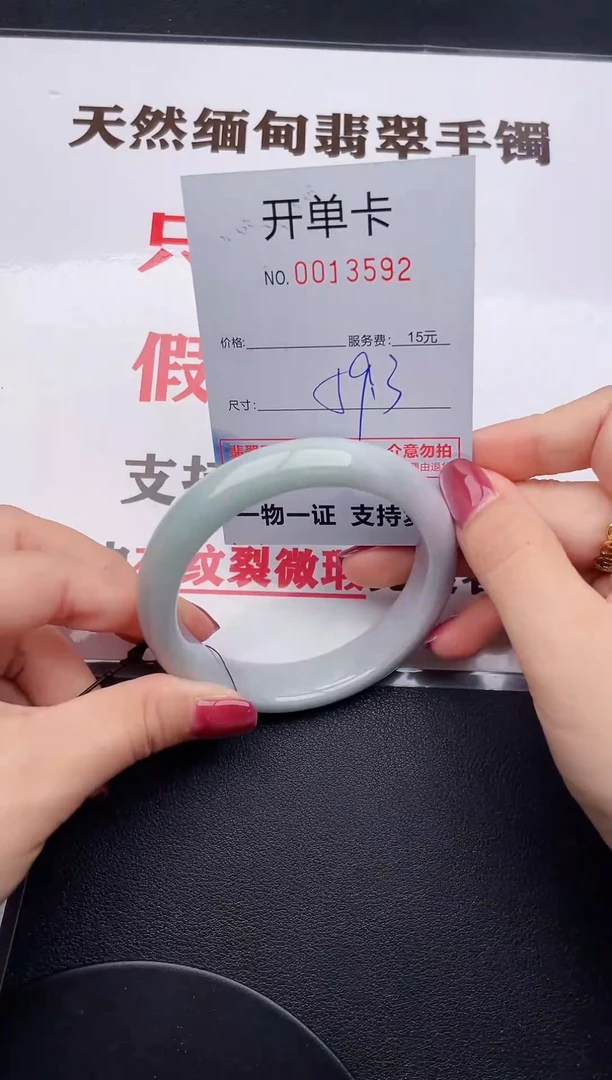 未镶嵌手镯翡翠92