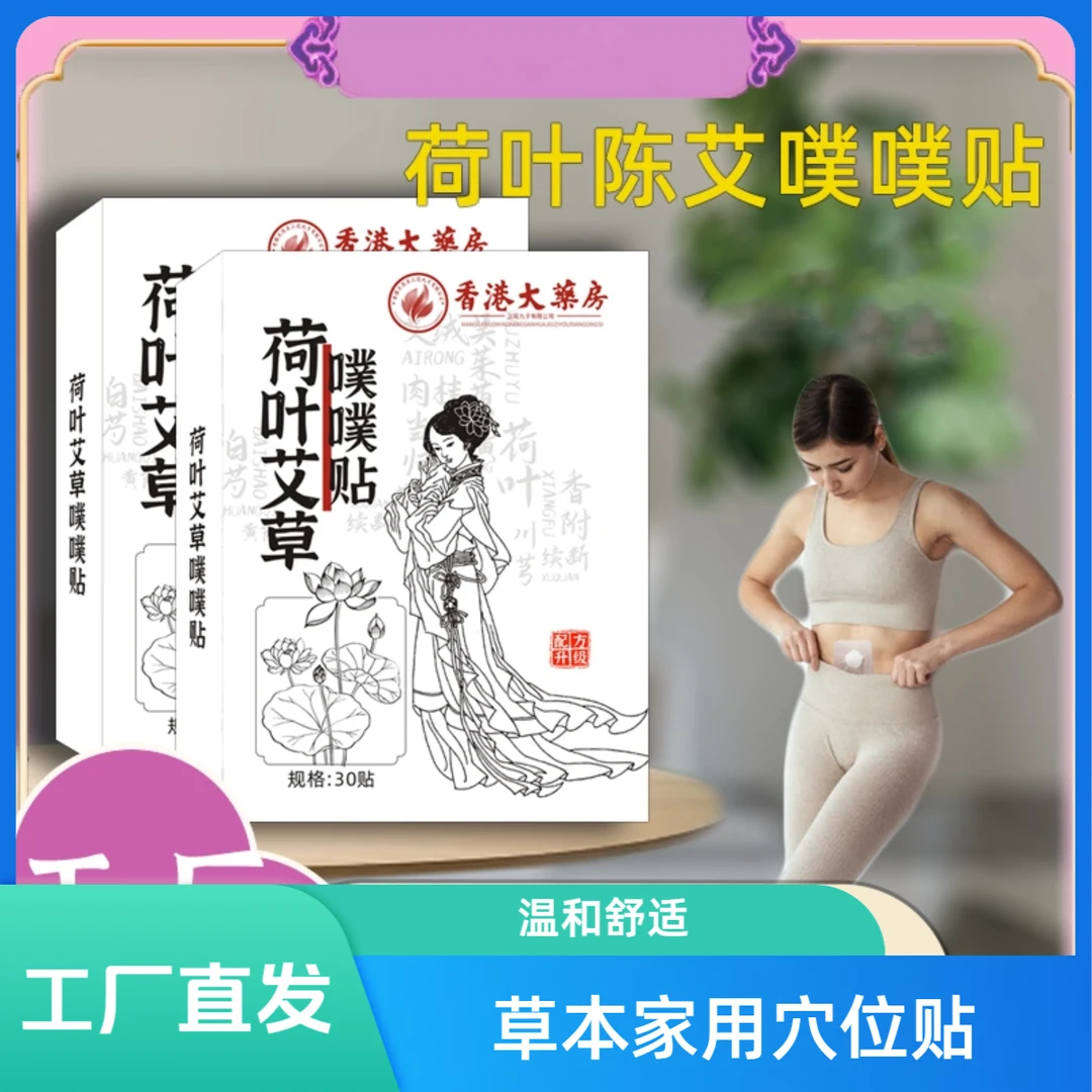 【配方升级】荷叶艾草噗噗贴陈艾艾绒草本腰腹贴温和舒适家用穴位贴