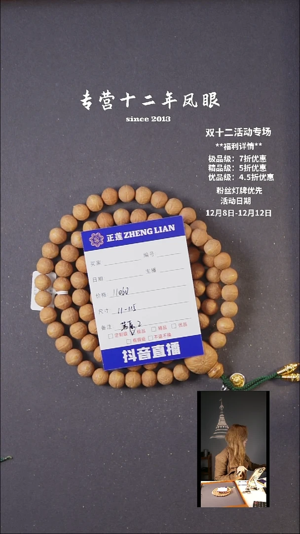 吊坠凤眼菩提啊*满愿2 11-11.5