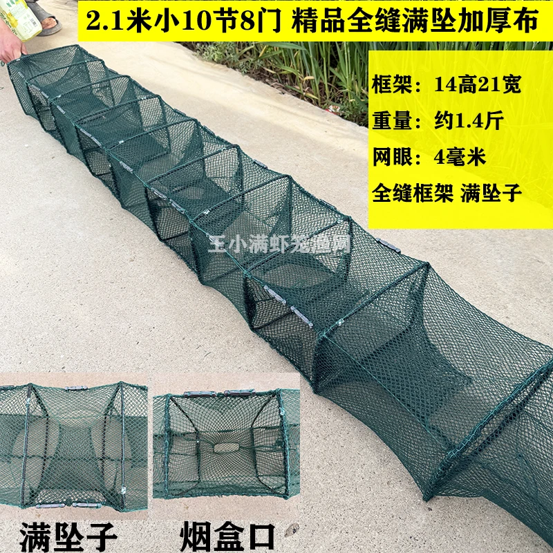 2.1米小10节8门精品框架全缝满坠子加厚布小八门鳝鱼笼