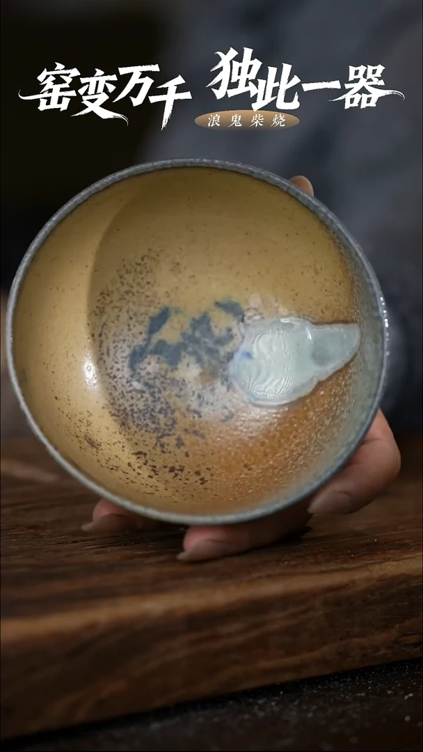 浪鬼柴烧禅寂系列碗