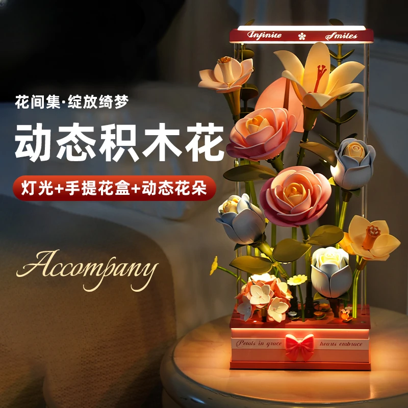 花间集绽放绮梦动态机械拼装积木花束女孩生日礼物玩具女友永生花