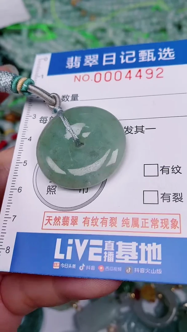 【闪购商品】翡翠颈饰未镶嵌00004492